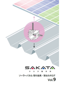 Solar Panel Mounting Brackets and Frames Catalog vol. 9