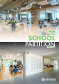 School Partition Catalog, published January 2026