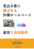 HOPWEB!カタログ