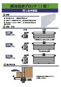 隣地境界ブロック