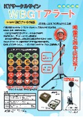 【チラシ】KYサークルサインWBGTアラート