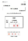 【納入仕様書】イージードレンホースソフト