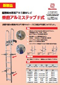 Vertical Aluminum Step Type F