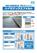 High Modulus Asphalt Catalog