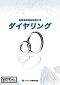 ダイヤリングカタログ