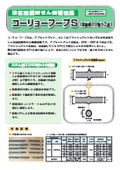 コーリョーフープＳ