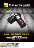 レーザー距離計『BDM-20/40G』