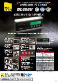 防水型デジタル傾斜計『DL164V』