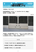 簡単設置の防水板「オクダケ」と「オクダケW（ワイド）」が進化！ 防水性能「Ws-3相当」を実現【浸水対策ナビ No.39】