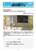 学校施設の浸水対策 文部科学省の手引に学ぶ、子どもたちの安全を守る方法【浸水対策ナビ No.35】