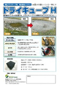 Dry Cube H