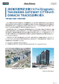 [Press Release] Gragram introduced in all buildings of TAKANAWA GATEWAY CITY and OIMACHI TRACKS.