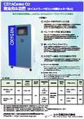 CSTACmini O2 酸素発生装置カタログ