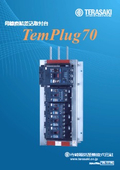 母線直結差込取付台 TemPlug70