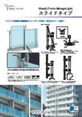 ViewX/Forte MirageLight　スライドタイプ