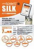 Cement-based special hollow filling material "Pacific Preurox SILK"