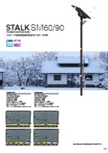 ストーク積雪地域対応モノポール型