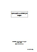 【実績表】経年劣化防火水槽補修工法実績表