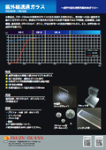 紫外線透過ガラス IHU250H/IHU200