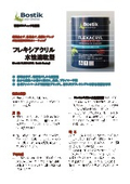 【商品説明】屋根用防水コーティング剤『フレキシアクリル 水性速乾型』