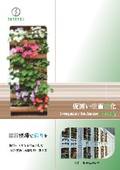 仮囲い壁面緑化
