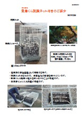 Introduction of Bezo-kun with protective net.