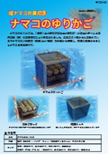 Sea Cucumber Cradle Brochure