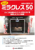 ミラクレス50