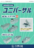 鋼製電線管付属品『ユニバーサル』