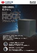 塗装仕上げ鉄製プルボックス『BLACK NOVA』