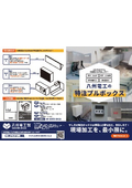 特注プルボックス