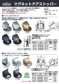 マグネットドアストッパー│NEW HIKARI