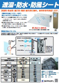 透湿・防水・防風シート