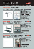 EZ-rack セット品│ARTIST