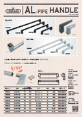 アルミパイプ取手 | NEW HIKARI
