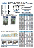 Stainless Steel Plate Wood Screw (SUSXM7) Screw for Stainless Steel Shelf Support │ NEW HIKARI