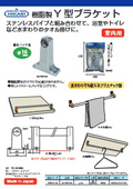 Y-type bracket long type | NEW HIKARI