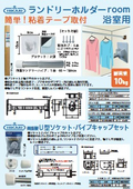 Laundry holder for room use / Resin U-shaped socket and pipe cap set | NEW HIKARI