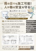 工業用補修材『KANパテ カンクリート』カタログ
