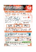 HSPNEWS58号
