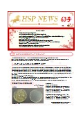 HSPNEWS63号