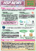 HSPNEWS55号
