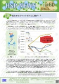 HSPNEWS60号