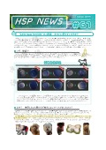 HSPNEWS61号