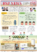 HSPNEWS54号