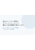 アライブビジョンソフトウェア株式会社　紹介スライド