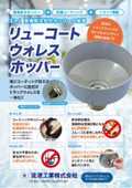リューコートウォレスホッパー