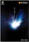 Low Temperature, Low Distortion Welding Worker Arc Meister Product Catalog
