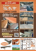 Muramoto Specialty Wood Market
