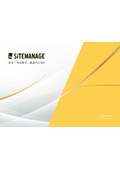 パッケージCMS『SITEMANAGE』